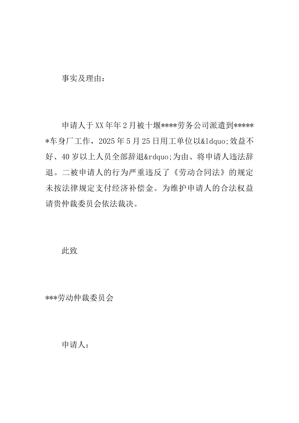 最新劳动仲裁申请书范例_第3页
