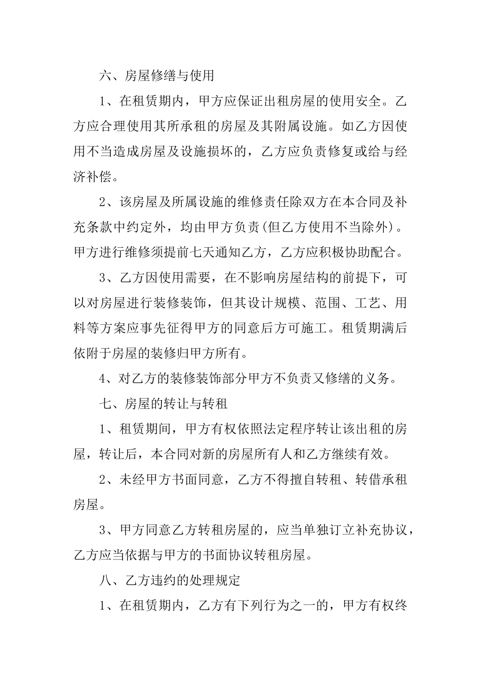 最新北京市租房租赁合同范本_第3页