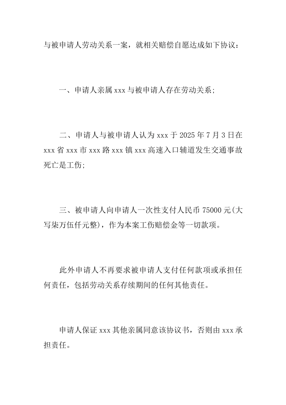 最新劳动仲裁调解协议书范文_第2页