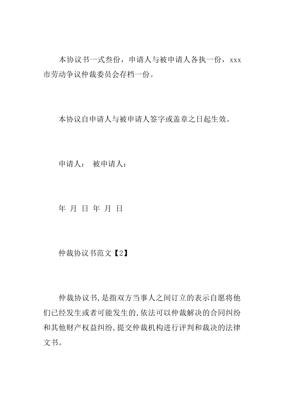 最新劳动仲裁调解协议书范文_第3页