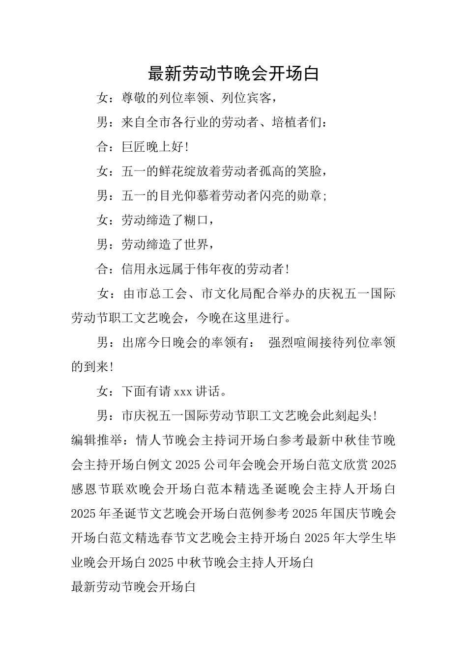 最新劳动节晚会开场白_第1页