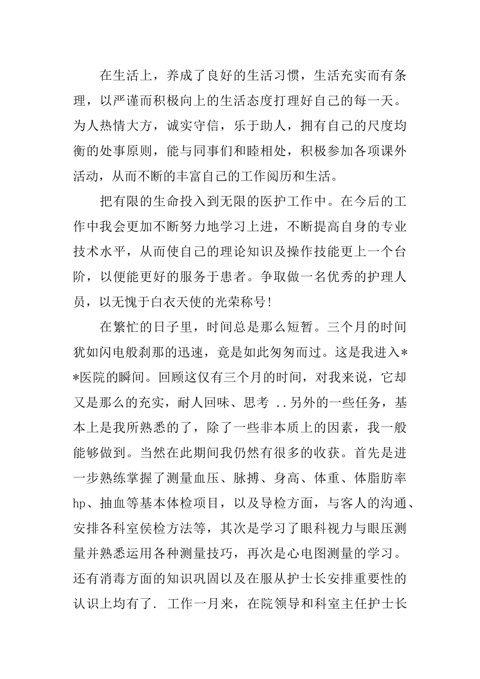 最新医学毕业生实习自我鉴定_第2页