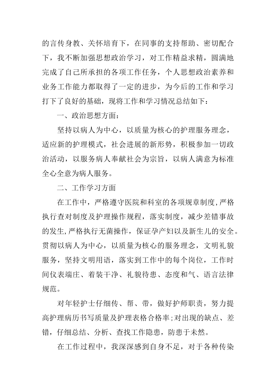最新医学毕业生实习自我鉴定_第3页