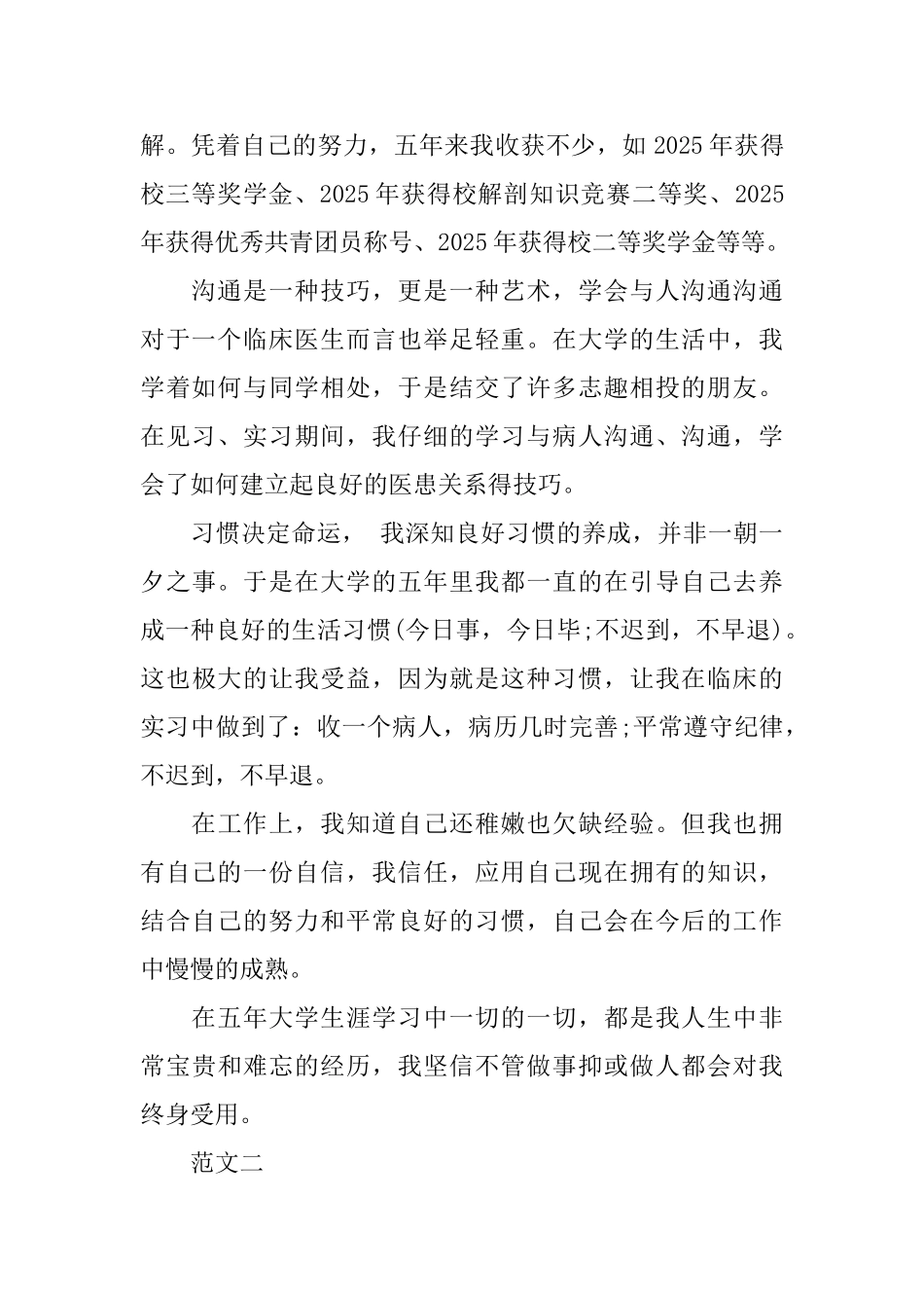 最新医学生自我总结_第2页