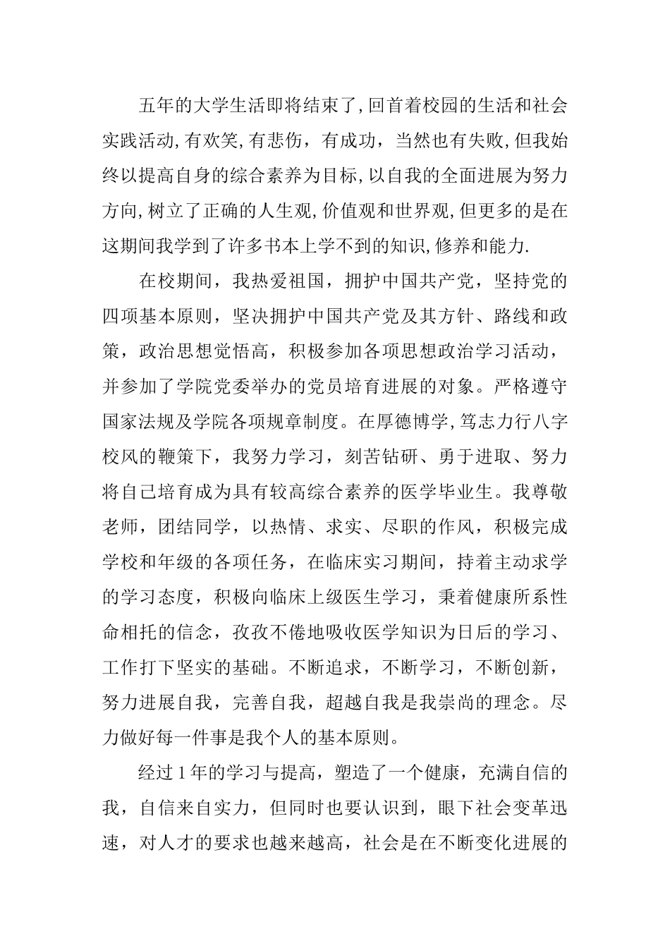 最新医学生自我总结_第3页