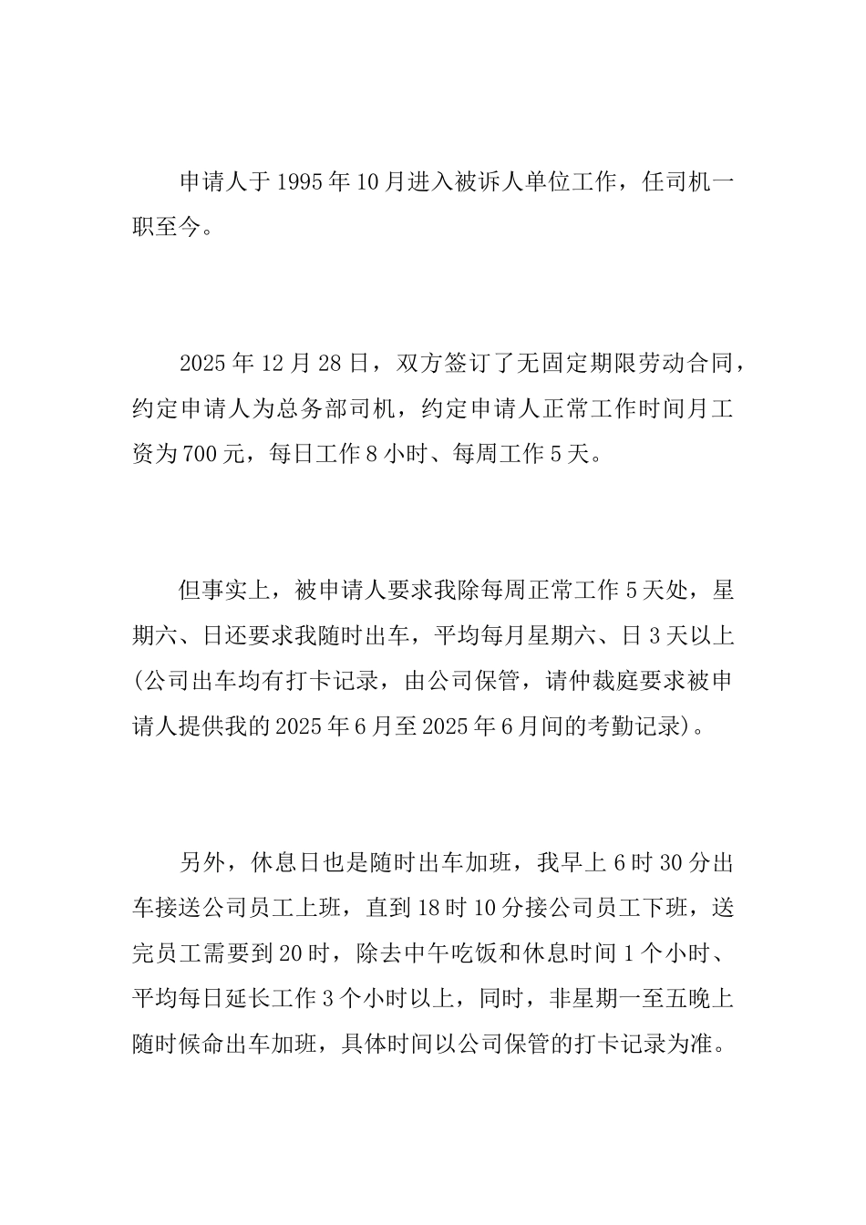 最新劳动仲裁申请书范本_第3页