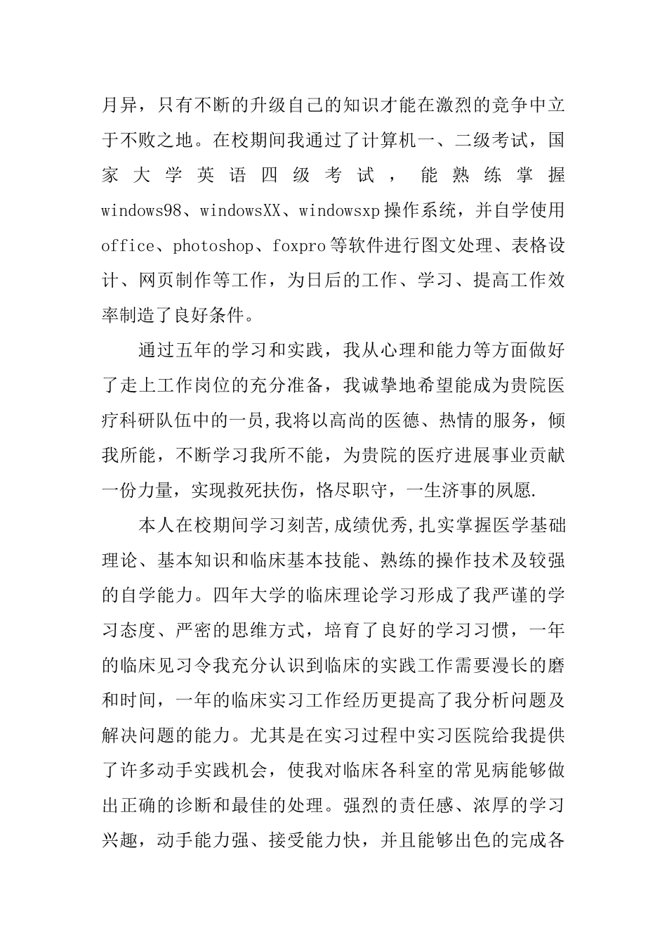 最新医学大学生自我鉴定范文_第2页