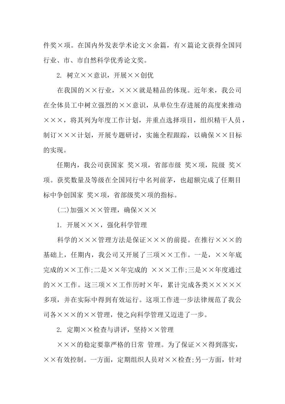 最新医师述职工作报告的正式模板_第2页