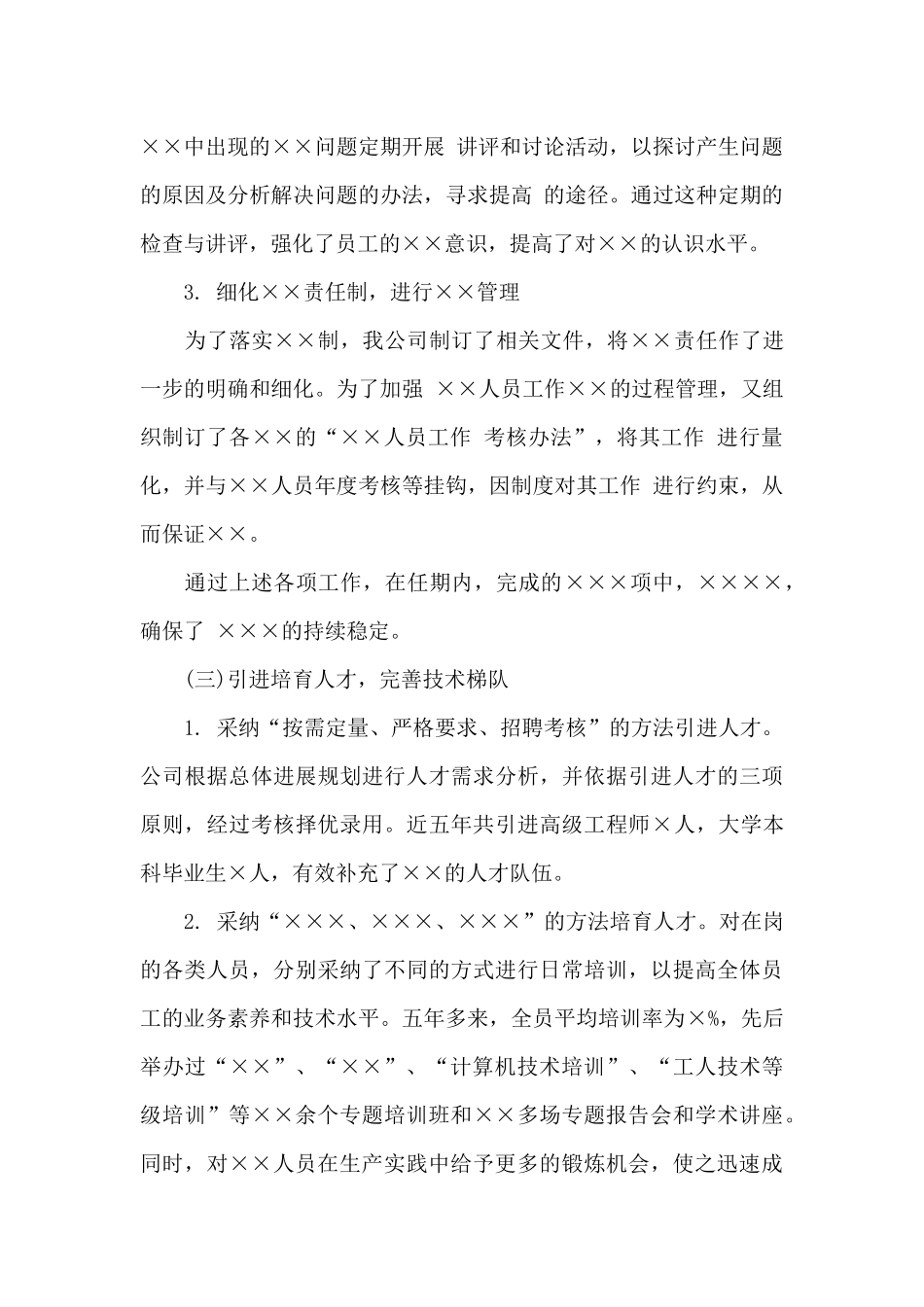 最新医师述职工作报告的正式模板_第3页