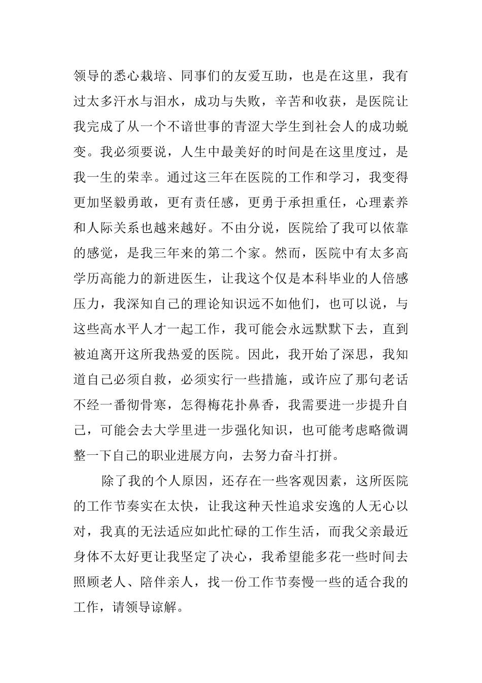 最新医生的辞职报告范文_第3页