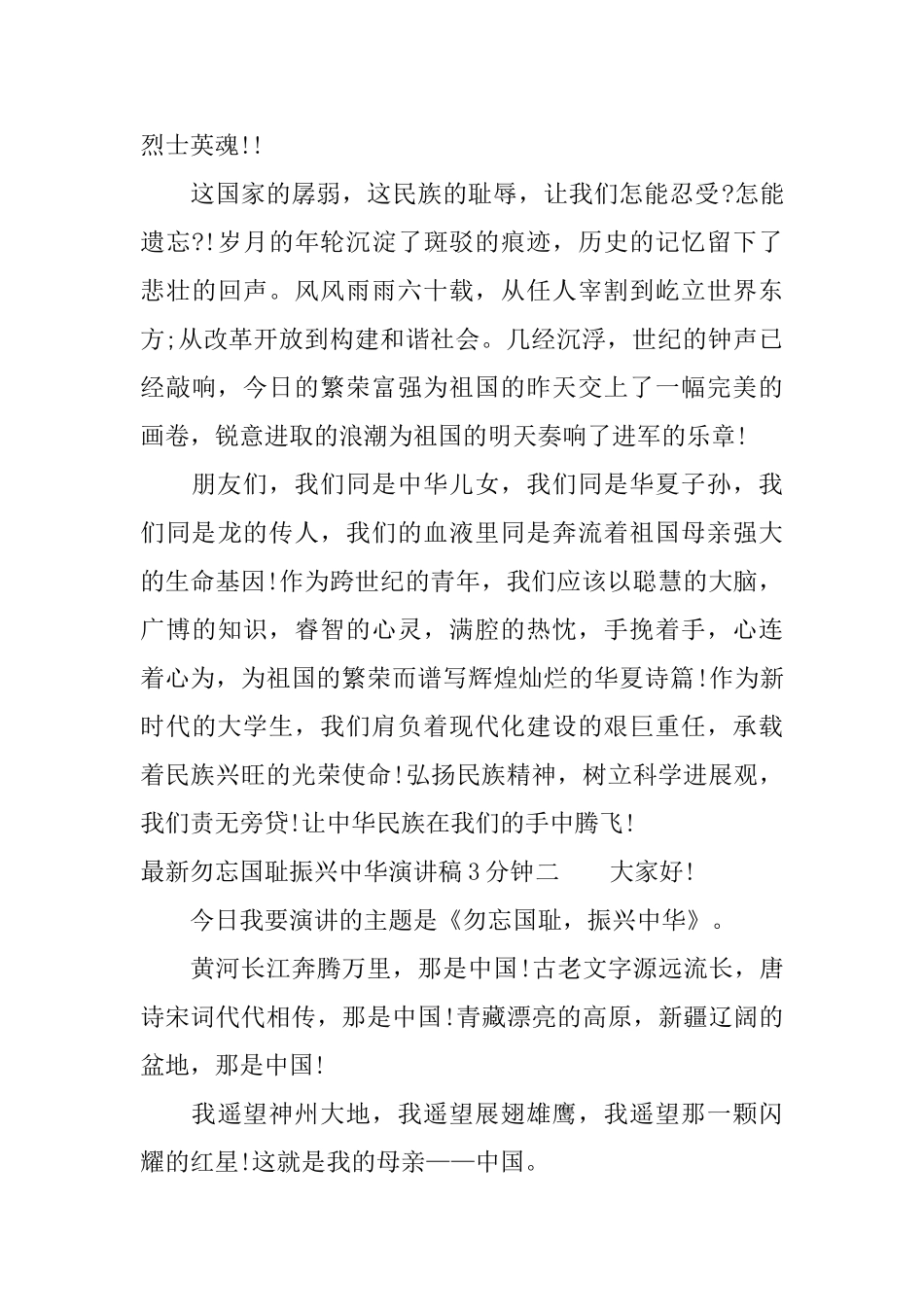 最新勿忘国耻振兴中华演讲稿3分钟_第2页