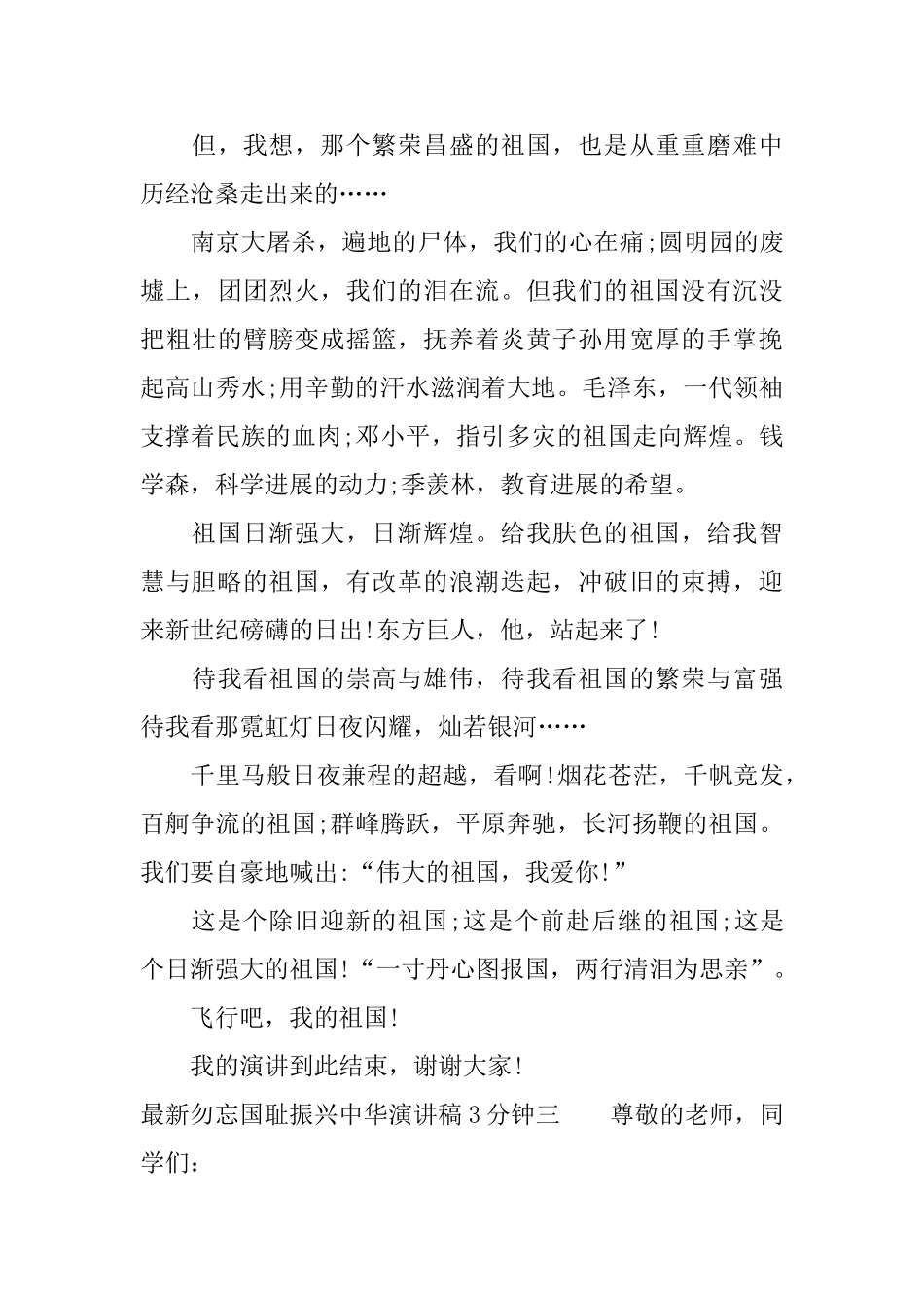 最新勿忘国耻振兴中华演讲稿3分钟_第3页