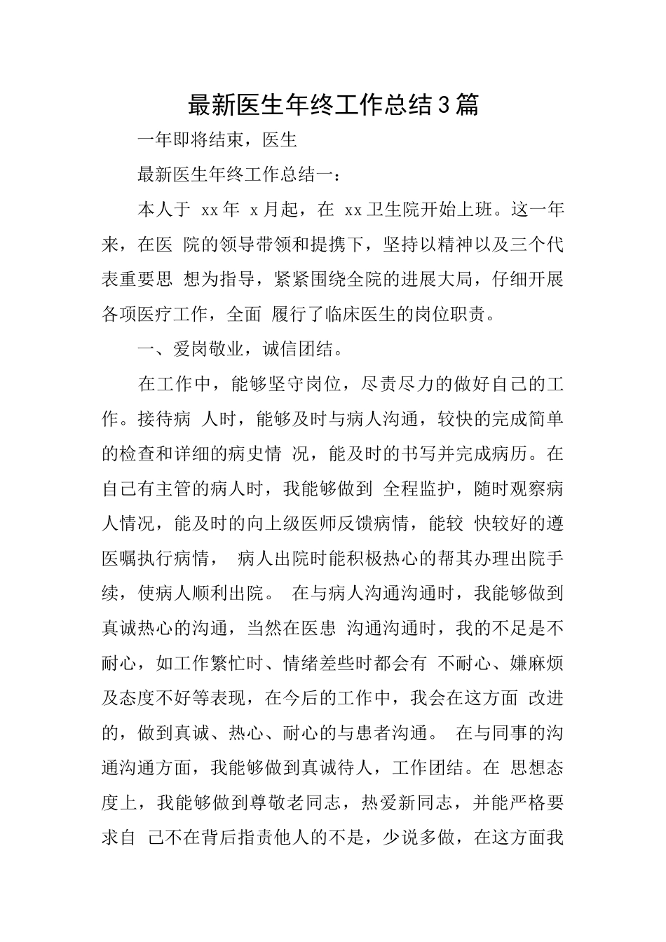最新医生年终工作总结3篇_第1页