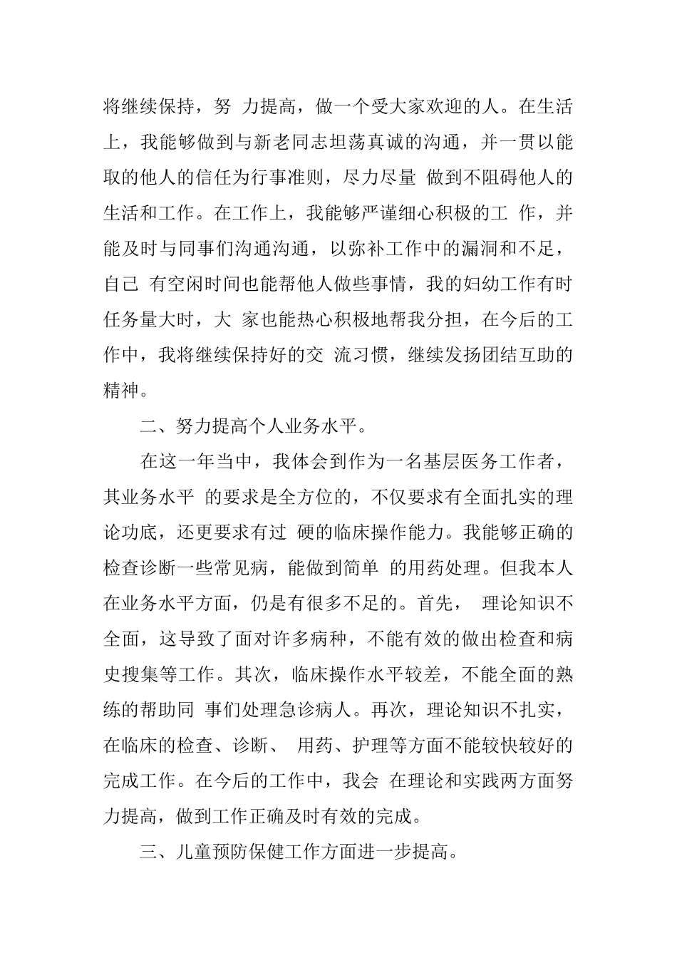 最新医生年终工作总结3篇_第2页