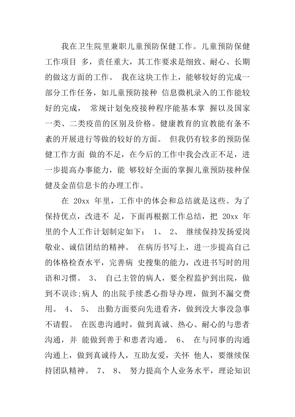 最新医生年终工作总结3篇_第3页