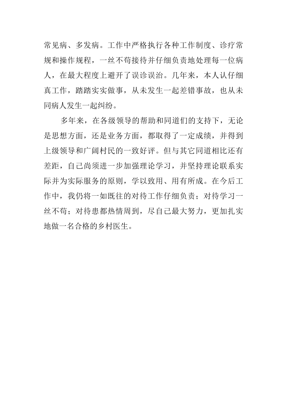 最新医生述职报告范文_第2页