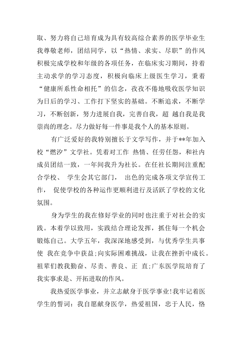 最新医学生就业推荐表自我鉴定范文6篇_第2页