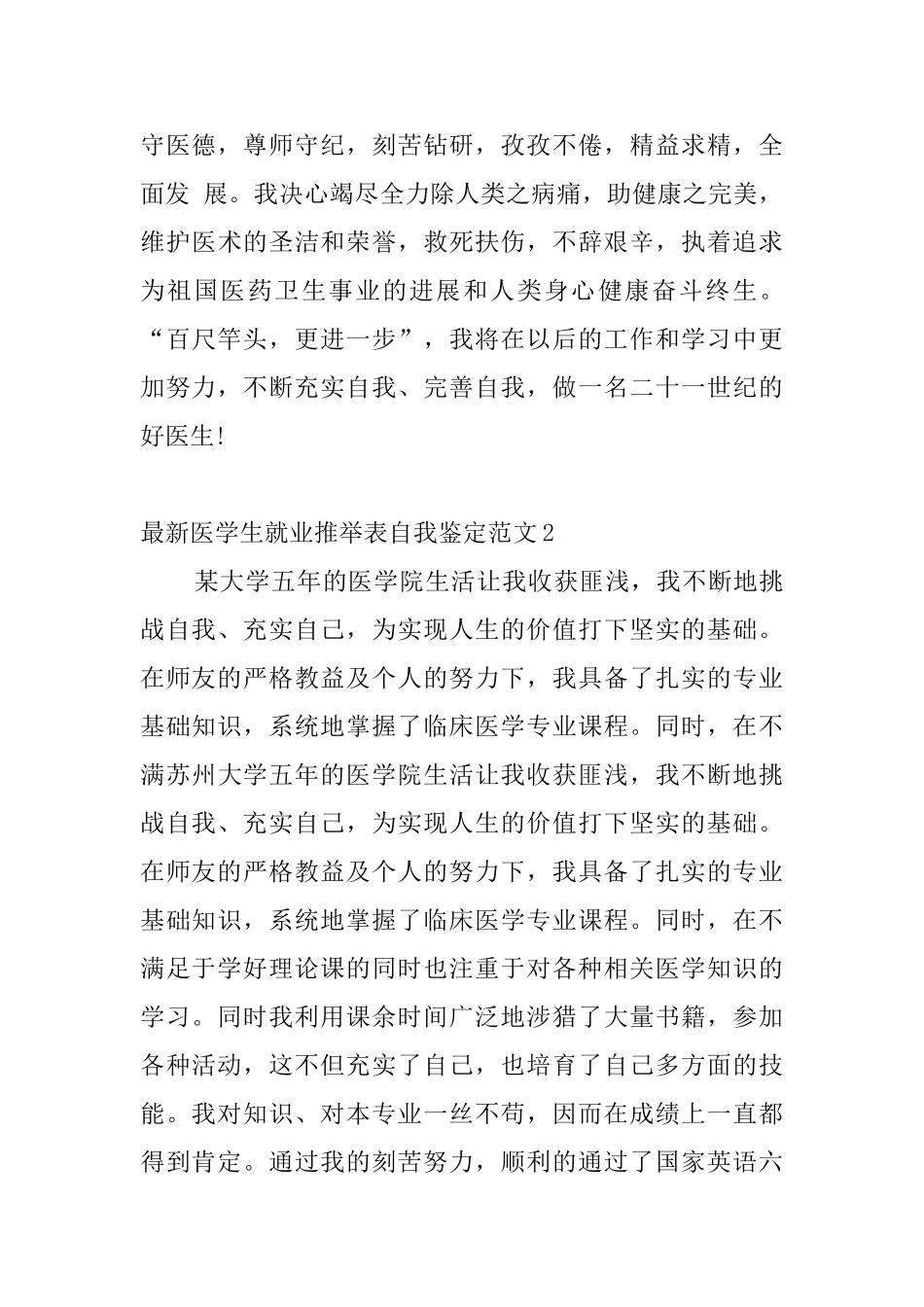 最新医学生就业推荐表自我鉴定范文6篇_第3页
