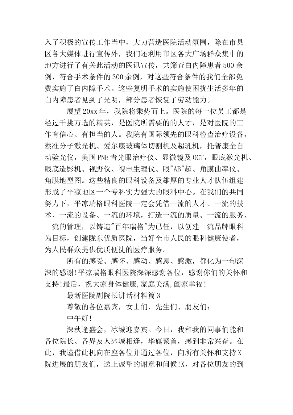 最新医院副院长讲话材料_第3页