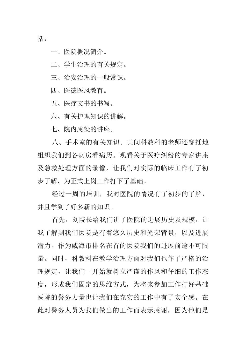 最新医院实习生培训心得体会范文_第2页