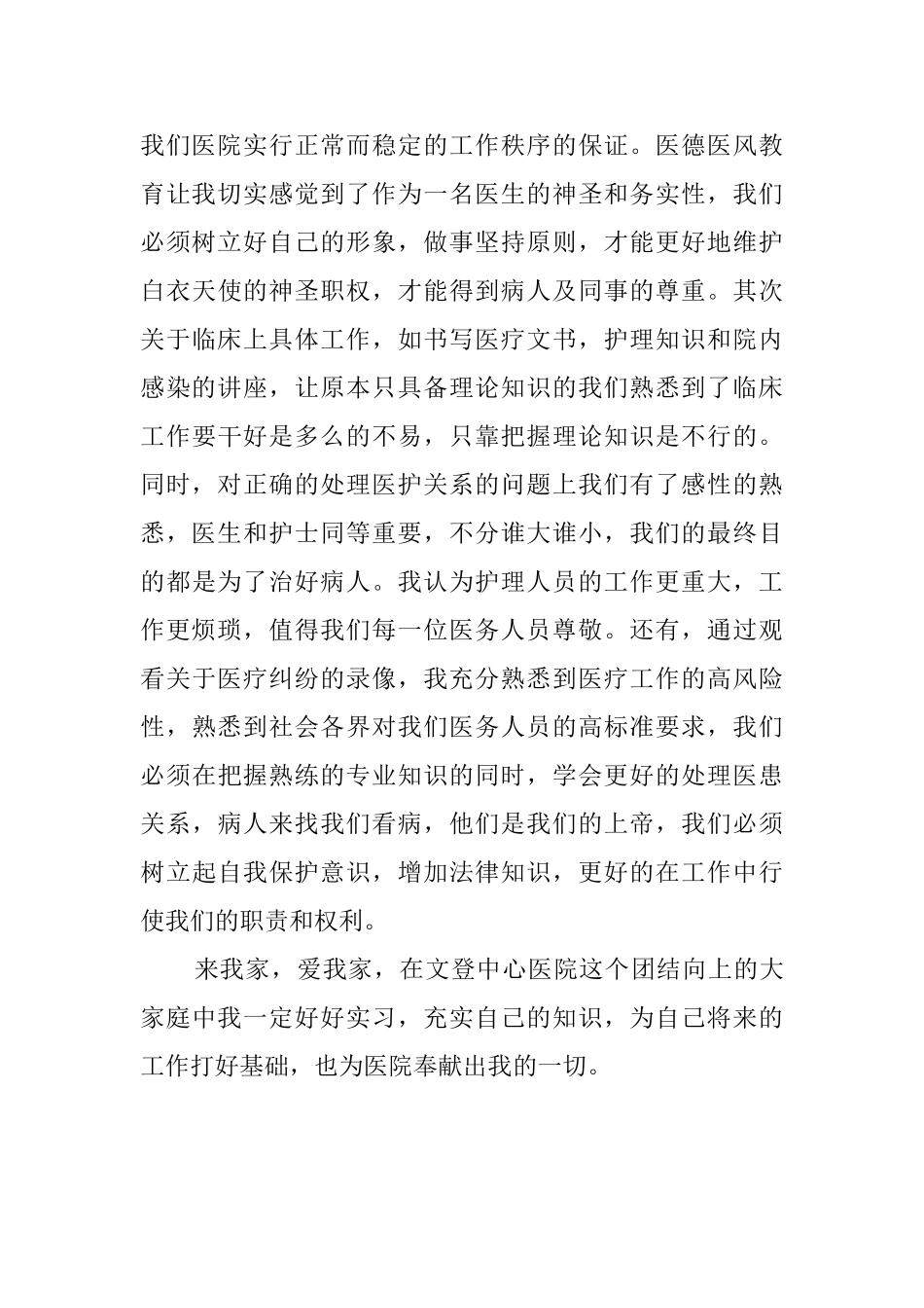 最新医院实习生培训心得体会范文_第3页