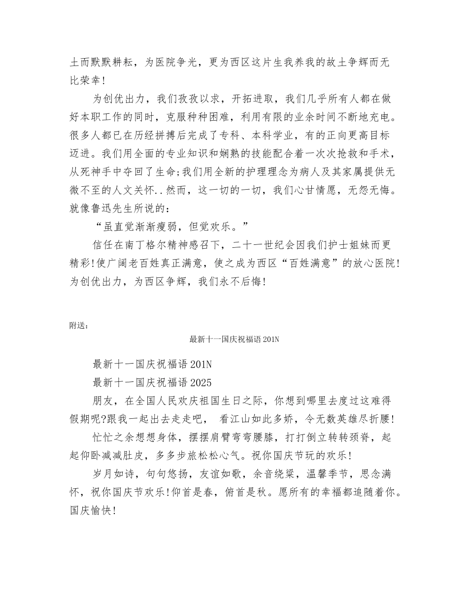 最新医院护士青春奉献演讲稿_第2页