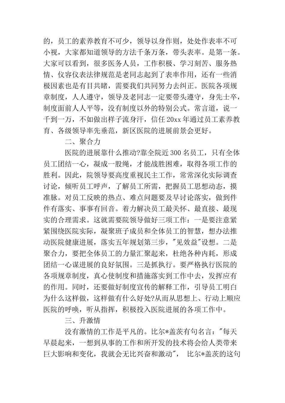 最新医院领导讲话材料_第3页