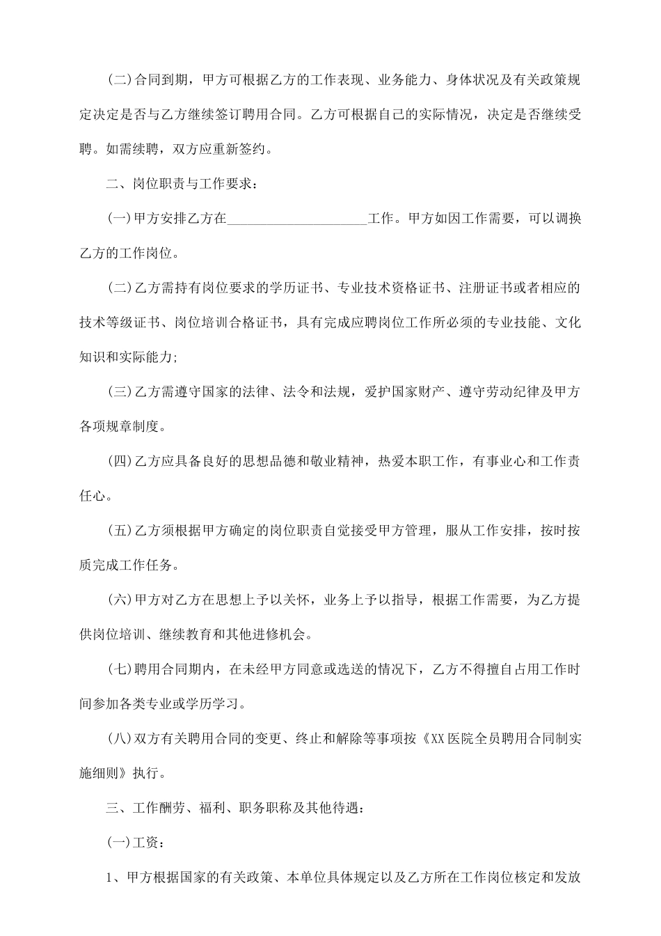 最新医院聘用合同书范文_第3页