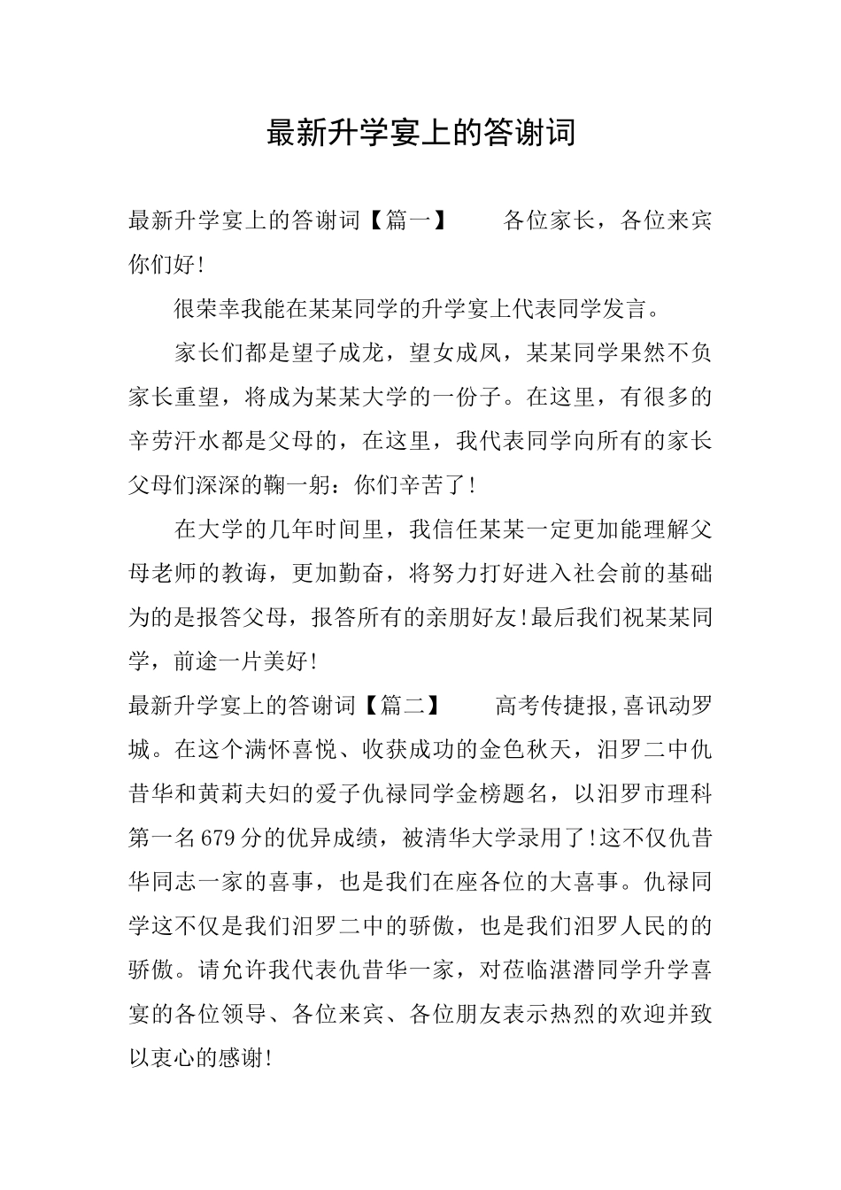 最新升学宴上的答谢词_第1页