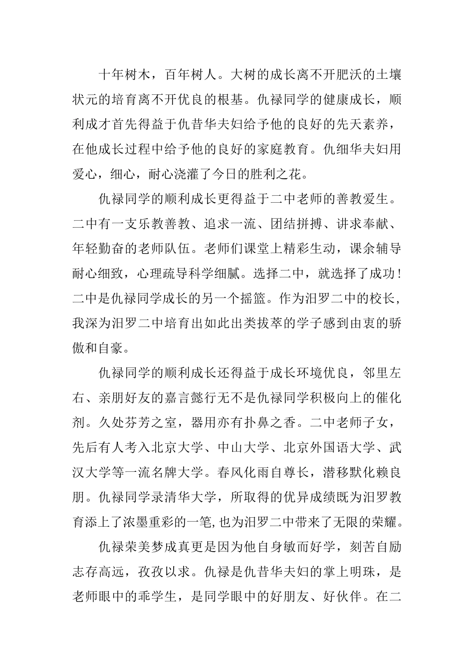 最新升学宴上的答谢词_第2页