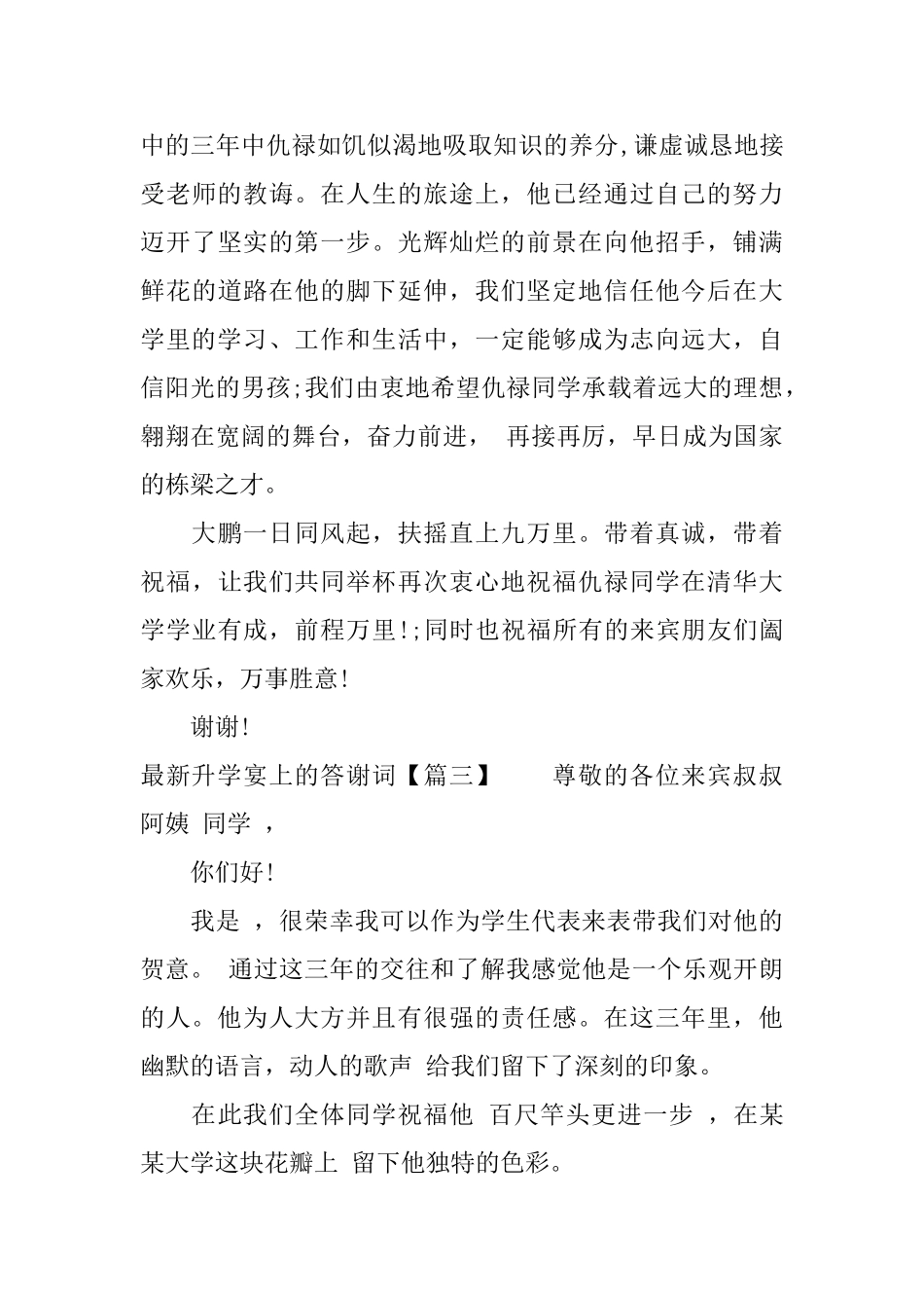 最新升学宴上的答谢词_第3页