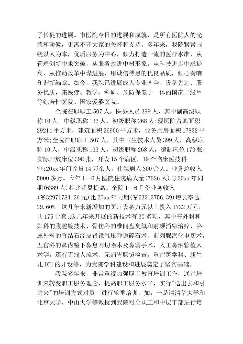 最新医院领导院庆讲话稿_第2页