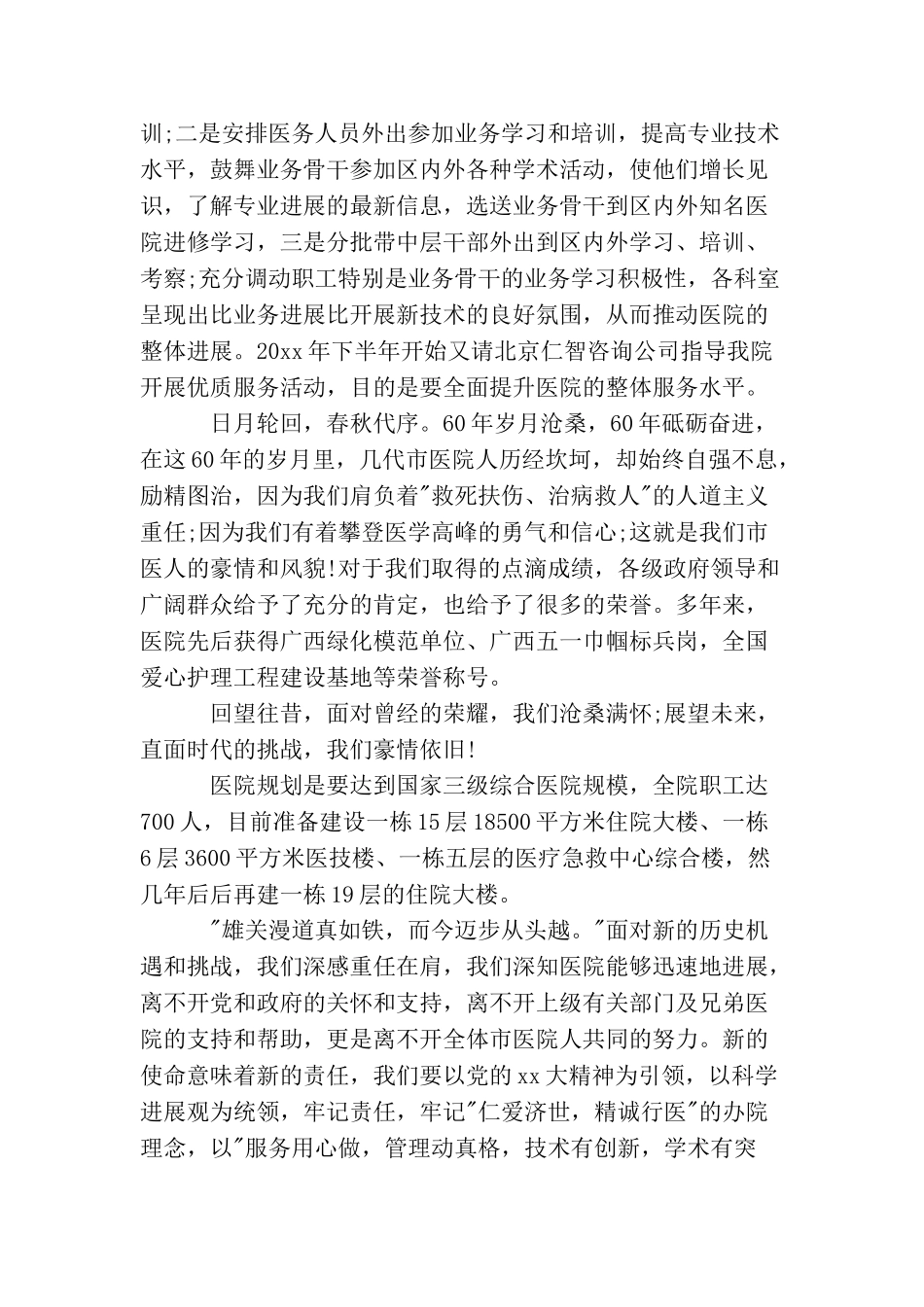 最新医院领导院庆讲话稿_第3页