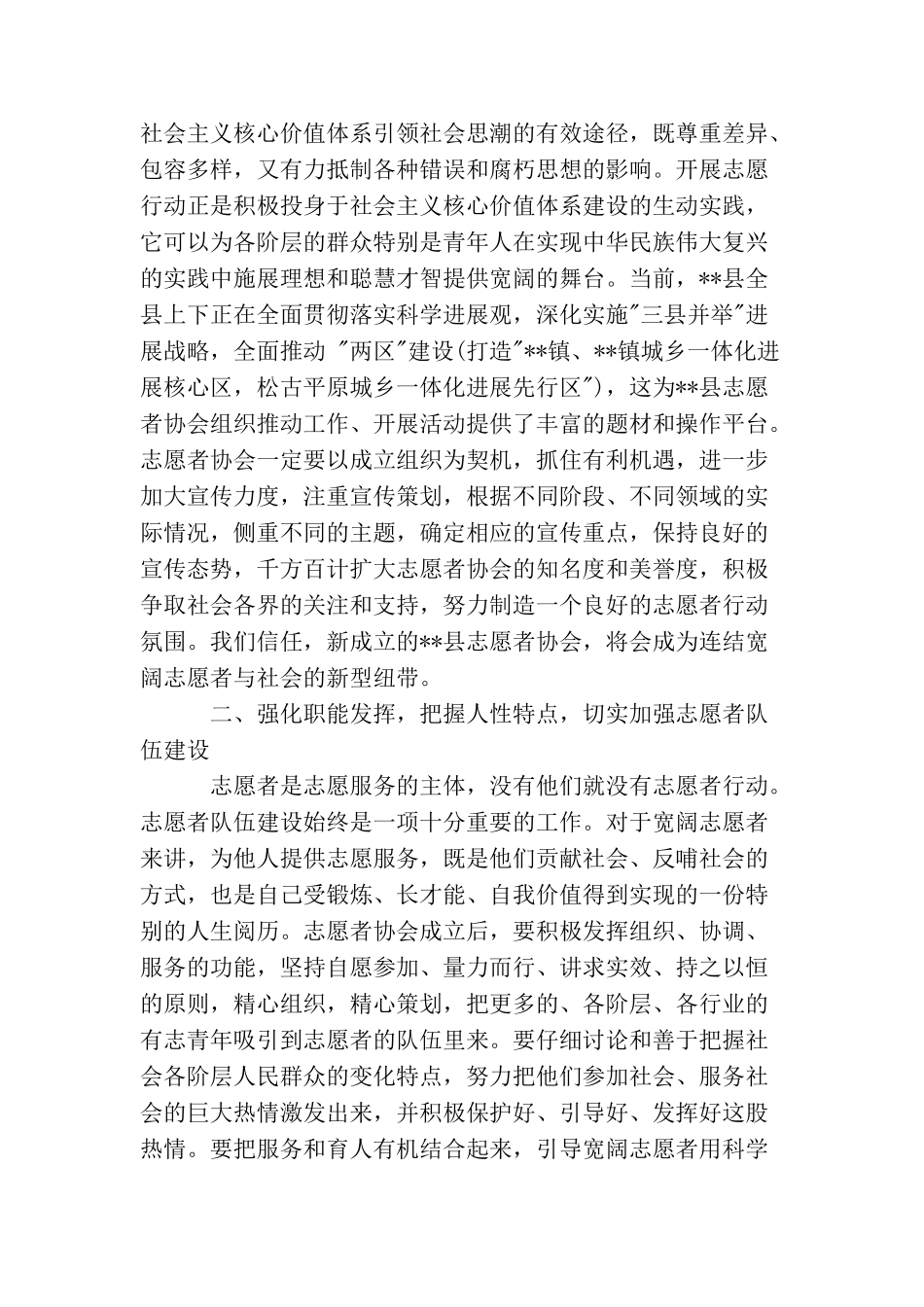 最新协会成立领导讲话_第2页