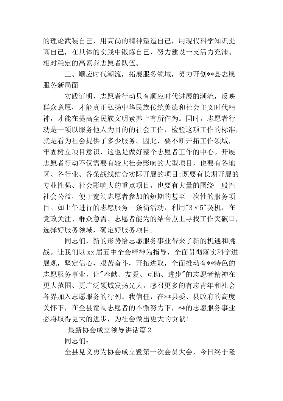 最新协会成立领导讲话_第3页