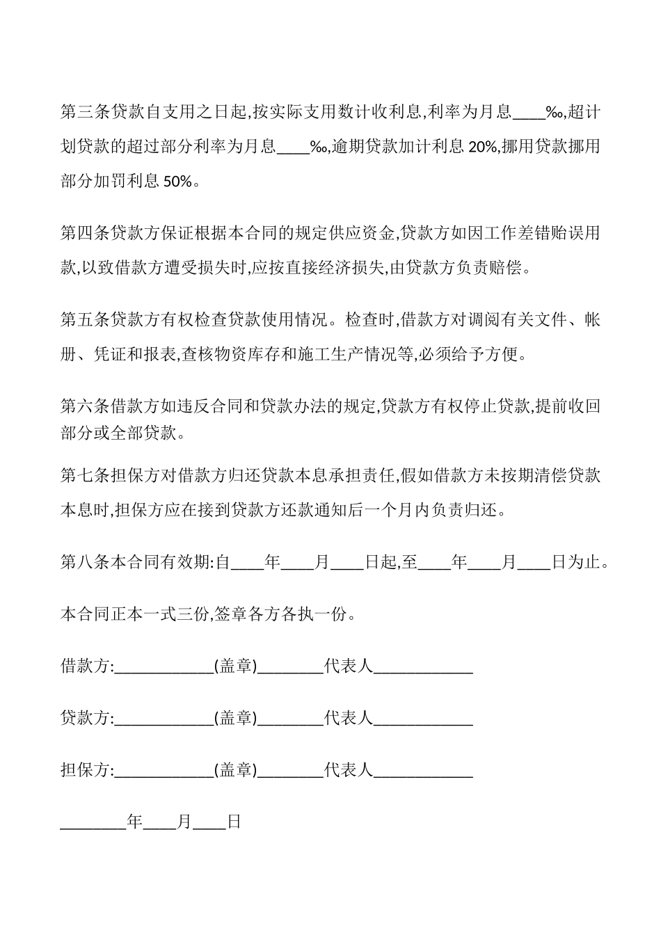 最新单位借款合同_第2页