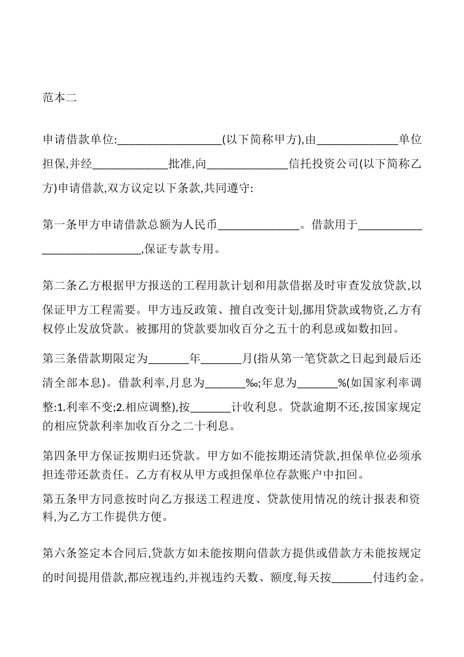 最新单位借款合同_第3页