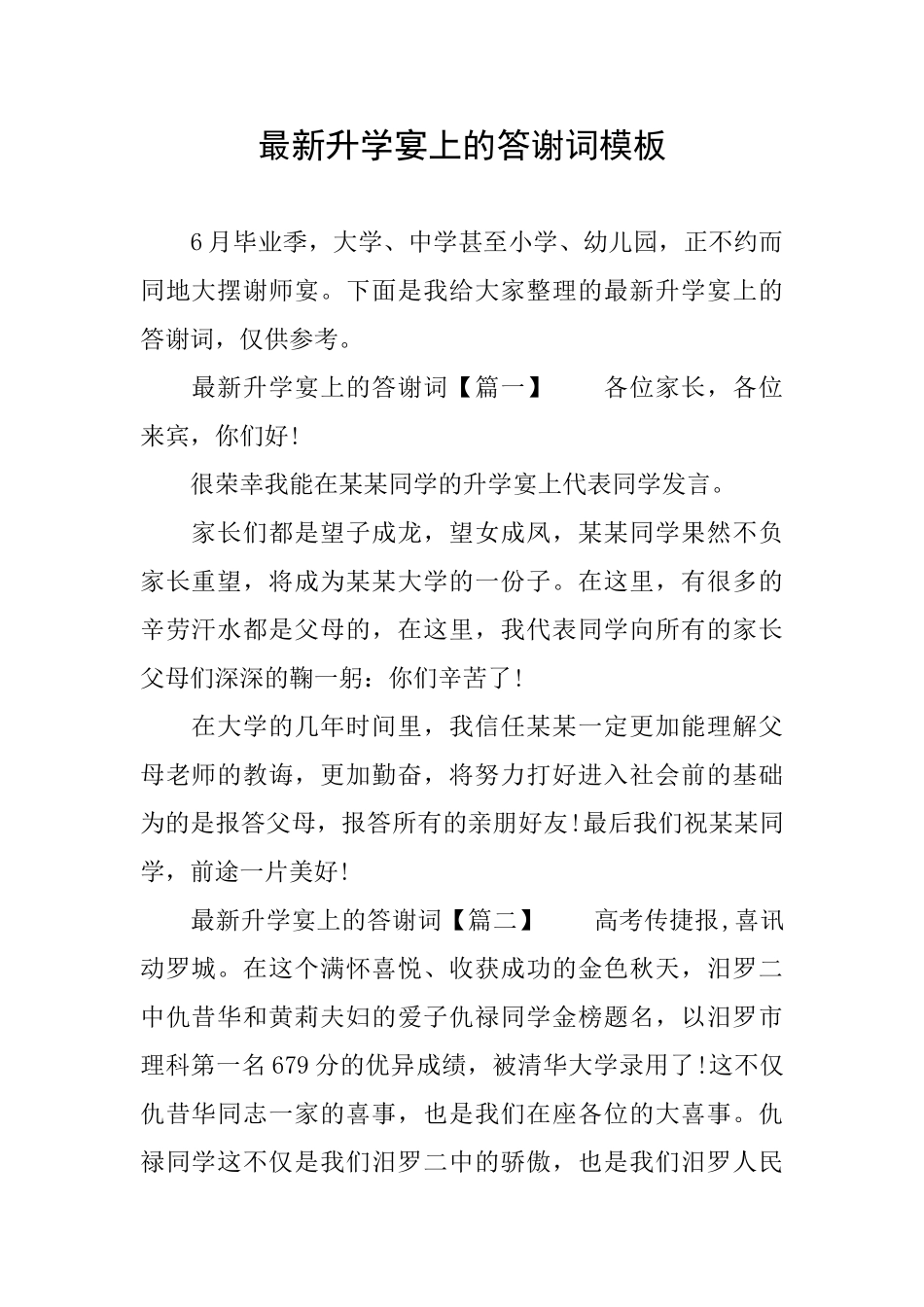 最新升学宴上的答谢词模板_第1页