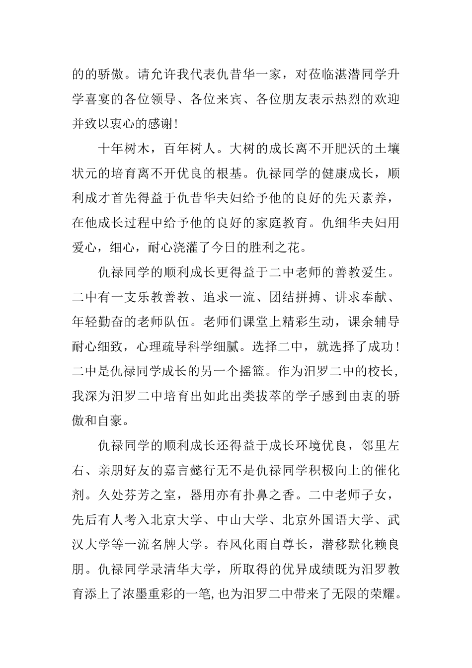 最新升学宴上的答谢词模板_第2页