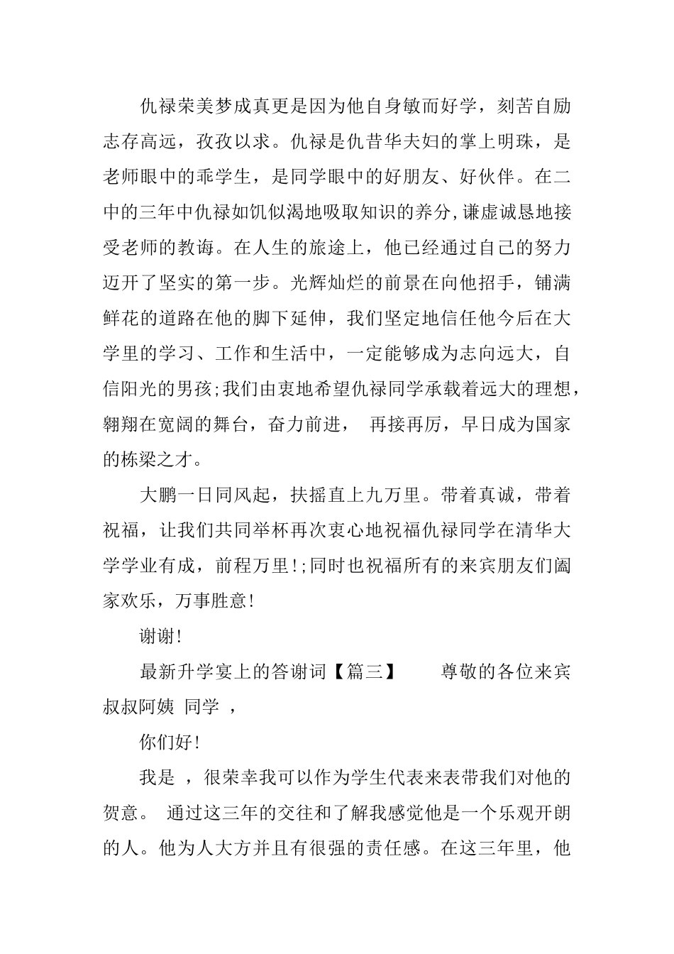 最新升学宴上的答谢词模板_第3页