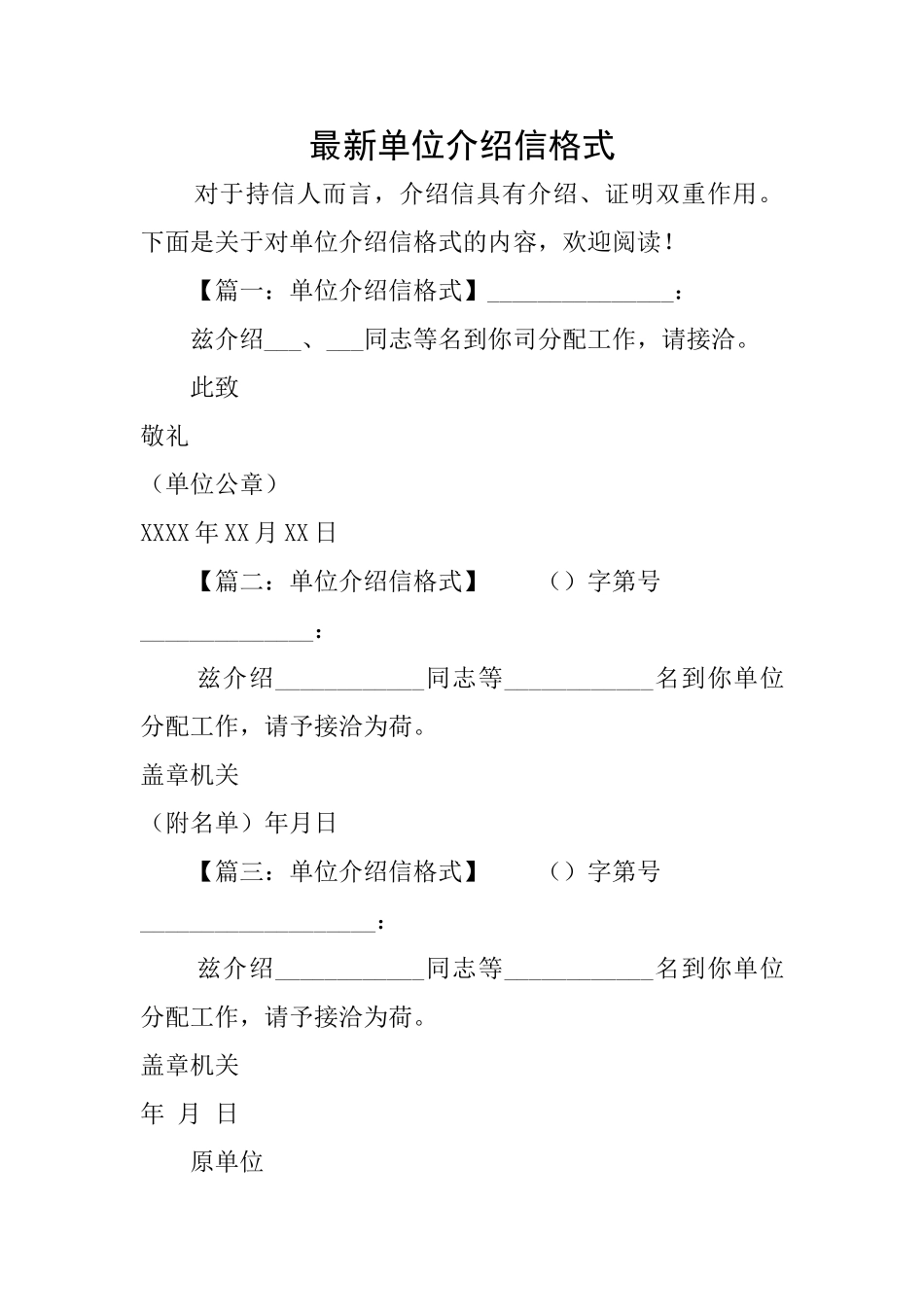最新单位介绍信格式_第1页