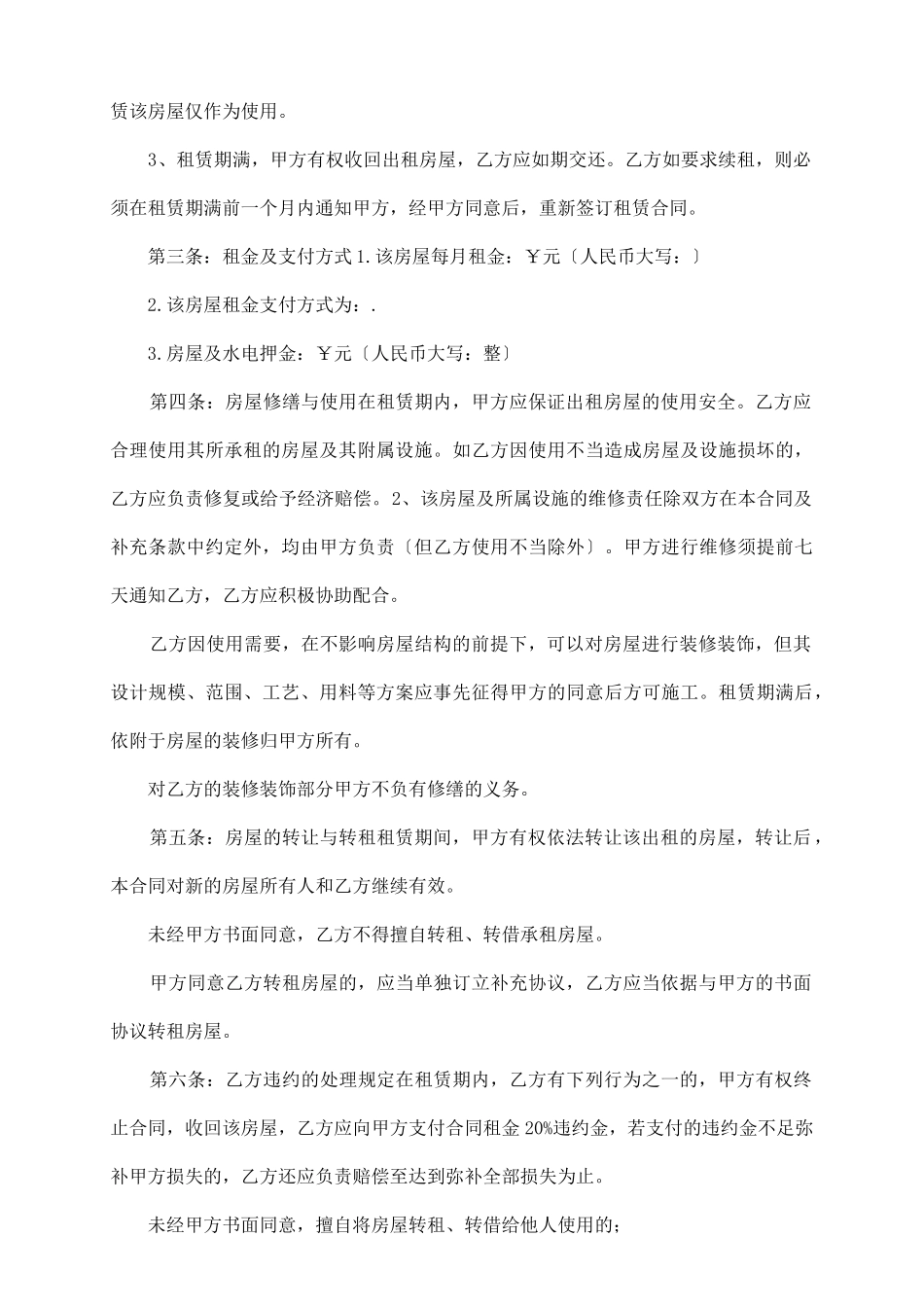 最新南昌租房协议_第3页