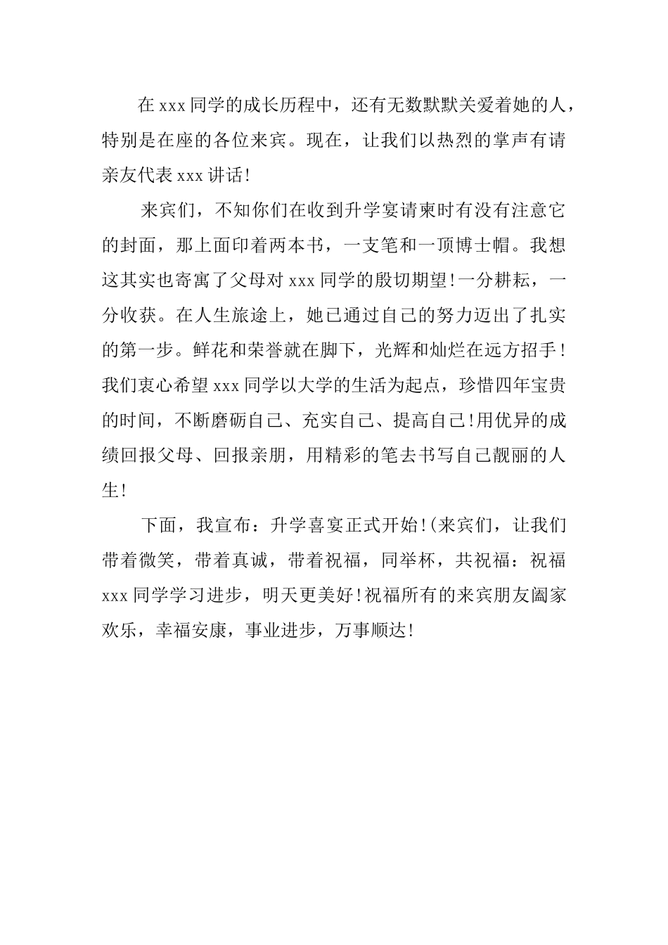 最新升学宴主持词范文_第2页