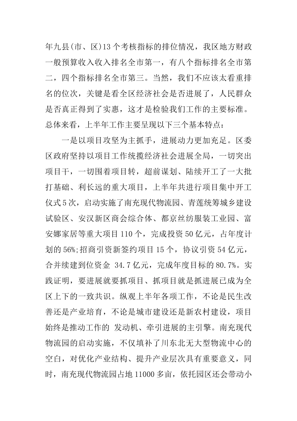 最新半年工作会议讲话稿_第2页