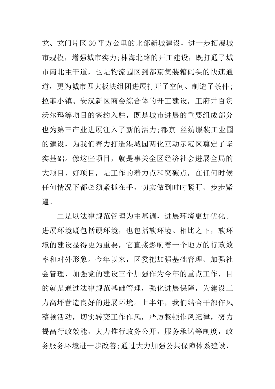 最新半年工作会议讲话稿_第3页