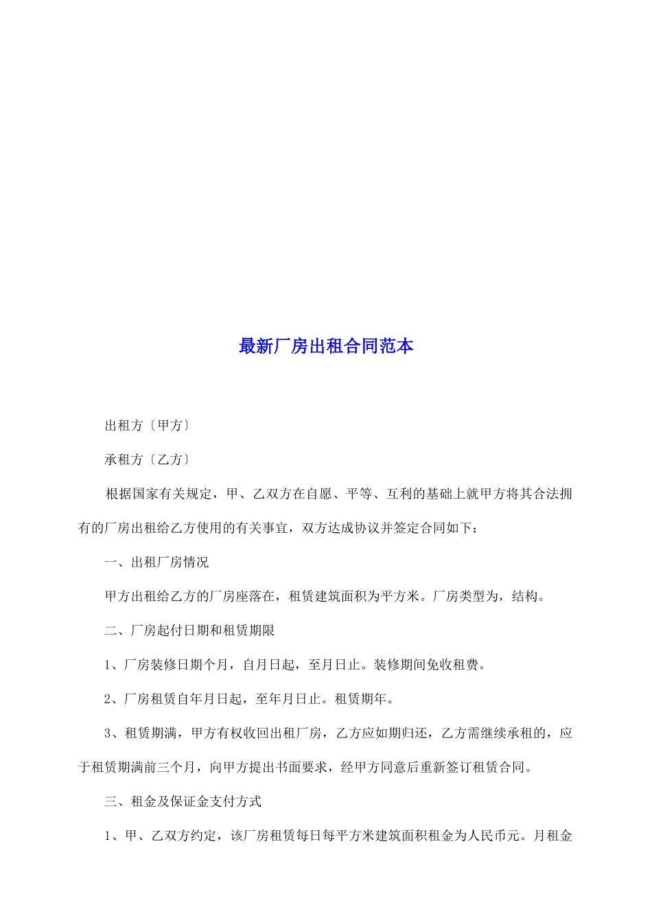 最新厂房出租合同范本_第2页