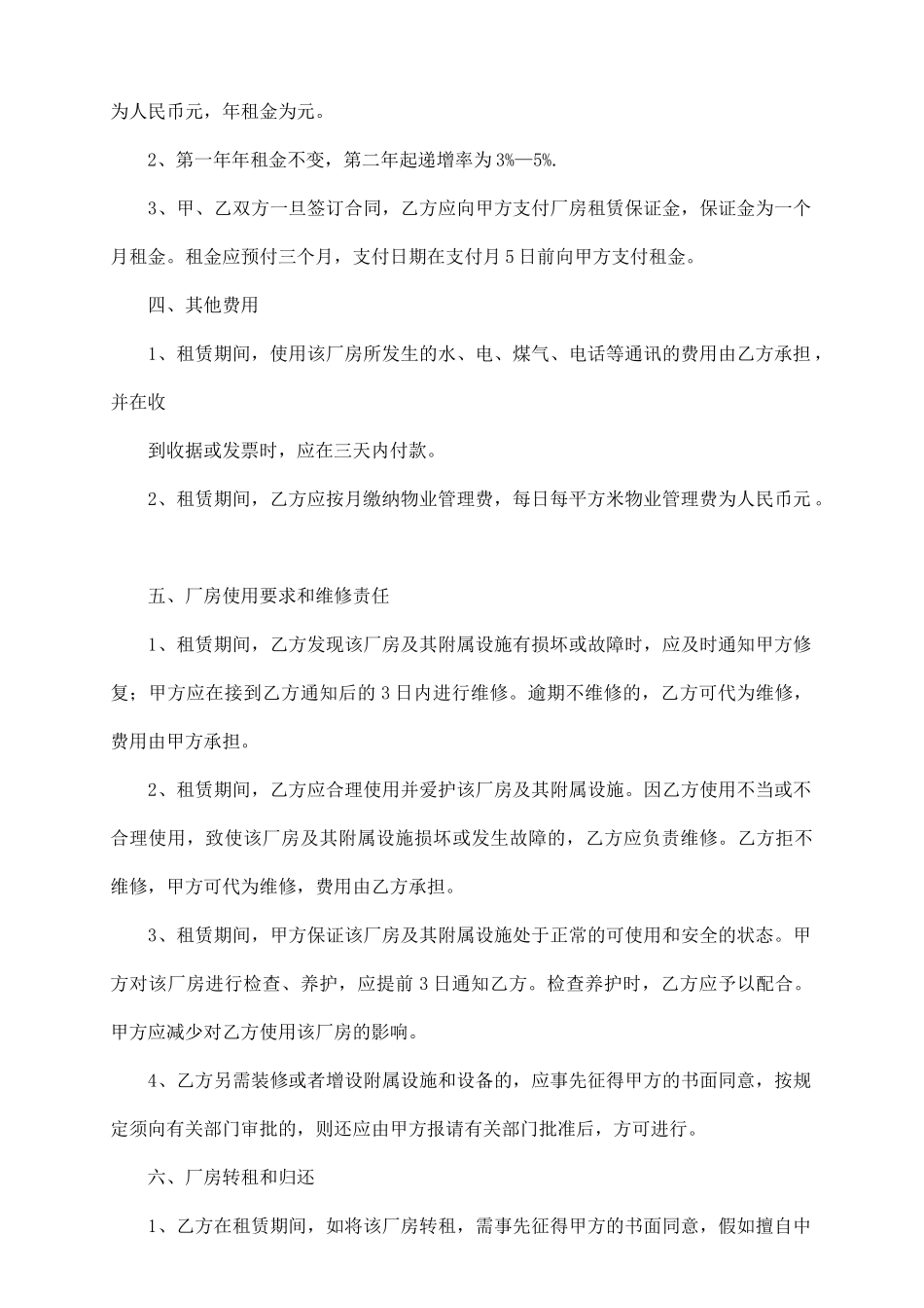 最新厂房出租合同范本_第3页