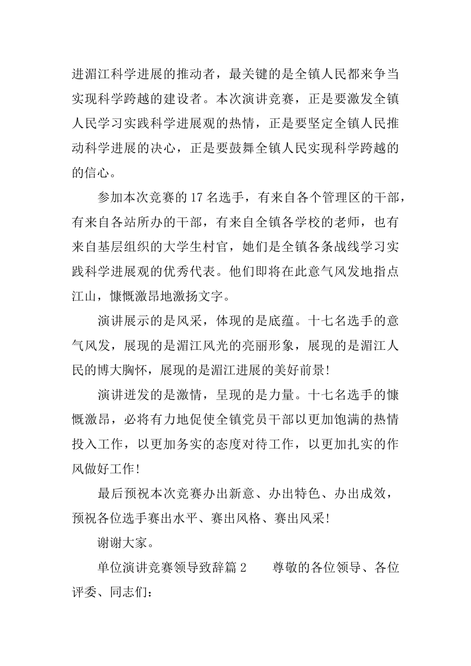 最新单位演讲比赛领导致辞范文_第2页