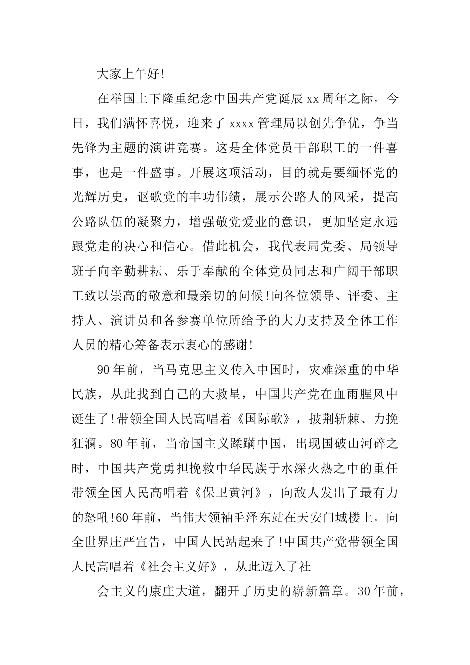 最新单位演讲比赛领导致辞范文_第3页