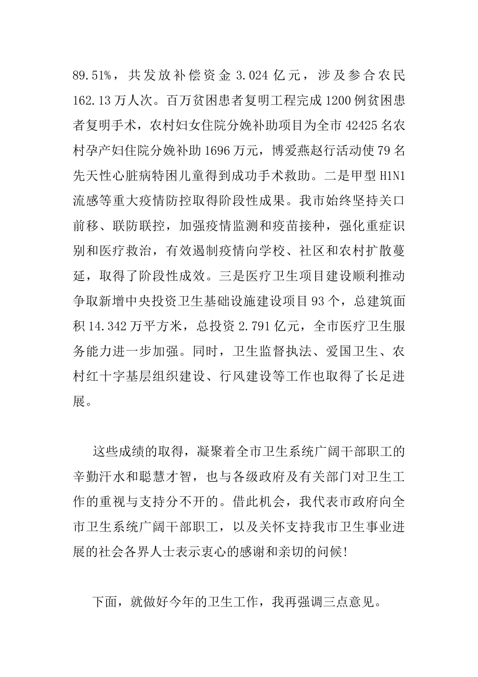 最新卫生工作会议讲话稿_第2页